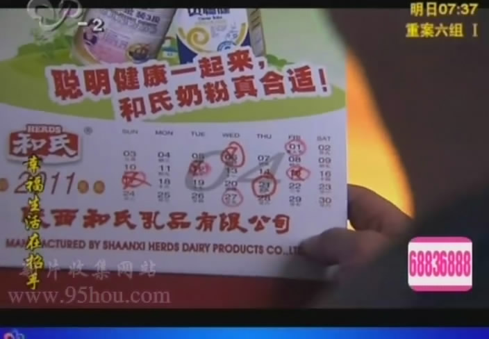 图一“陕西乐天堂fun88奶粉”台历告白.jpg 图一“陕西乐天堂fun88奶粉”台历告白.jpg